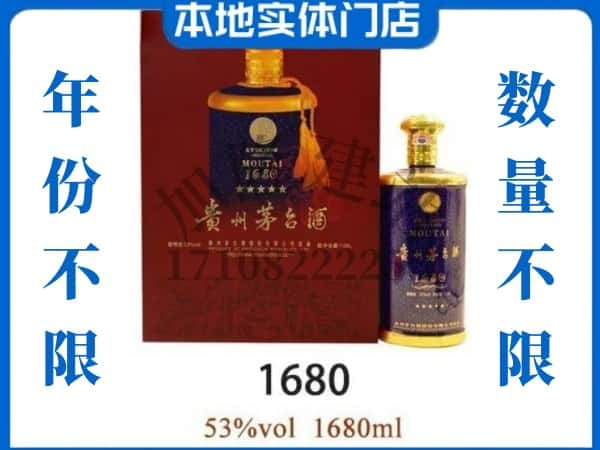 ​甘南回收1680茅台酒空瓶子